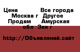 Asmodus minikin v2 › Цена ­ 8 000 - Все города, Москва г. Другое » Продам   . Амурская обл.,Зея г.